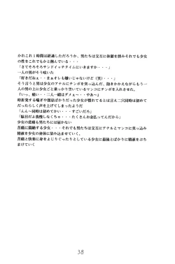 Page 39 of Shoujyo Seiai Shugi