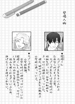 Page 3 of カブラギ先生のドキドキ課外授業