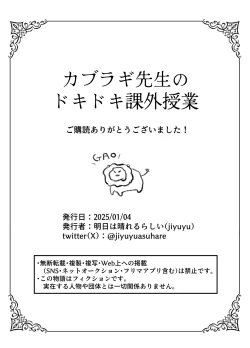 Page 61 of カブラギ先生のドキドキ課外授業