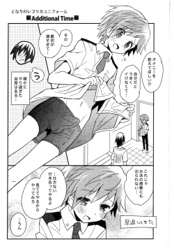 Page 1 of Tonari no Replica Uniform Additional Time