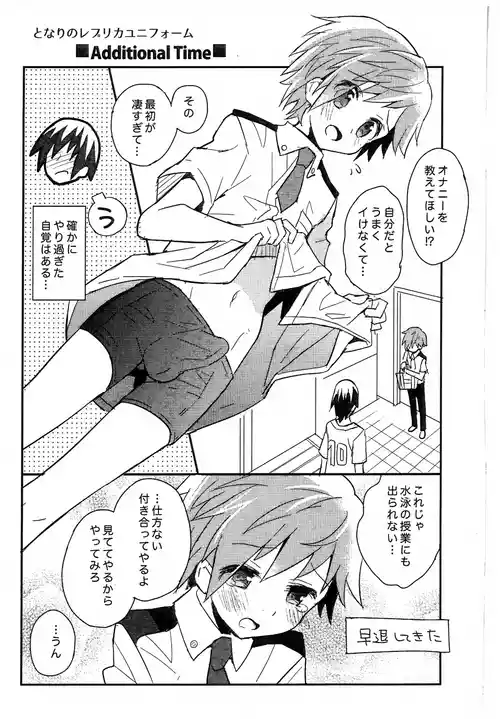 Download Tonari no Replica Uniform Additional Time