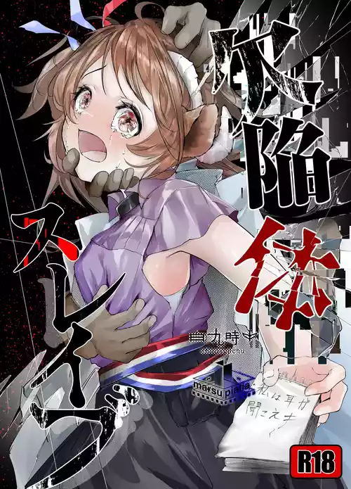 Download 欠陥体スレイブ