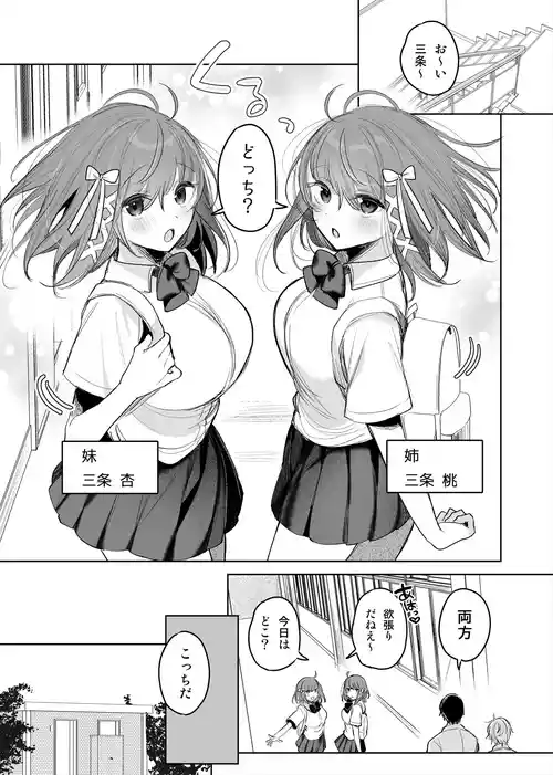 Download Futago ga Koushuu Toilet de...