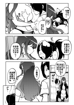Page 10 of お漏らし聖様
