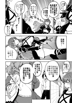 Page 2 of お漏らし聖様