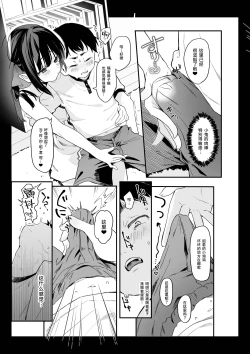 Page 10 of 全部都是你的錯。Ⅳ