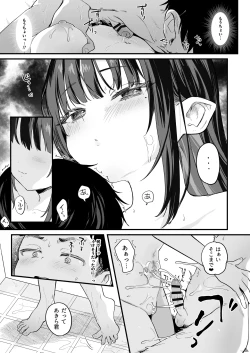 Page 18 of 全部君のせいだ。Ⅳ