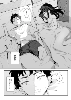 Page 5 of 全部君のせいだ。Ⅳ