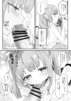 Page 3 of 幼な妻ルルムちゃん