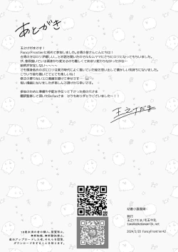 Page 8 of 幼な妻ルルムちゃん