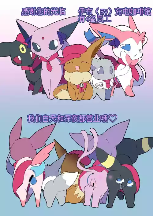 Download 伊布充电咖啡馆☕️【念妖恶♀】+特别篇（水無月鈴風个人漢化）