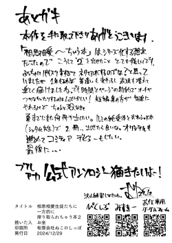 Page 33 of Soushi Souai Seito-tachi ni Ippouteki ni Shiboritorarechau Hon 2