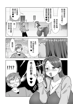 Page 4 of Atta Shunkan, Bakunyuu Dosukebe Ooya-san ni Yuuwaku Sareru!