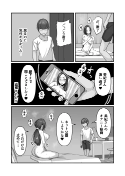 Page 12 of Miki-san ga Tomodachi no Mesu ni Naru made