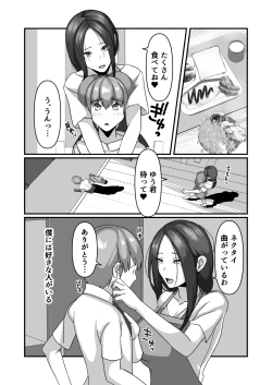 Page 4 of Miki-san ga Tomodachi no Mesu ni Naru made