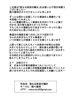 Page 45 of Seinaru Yokubou no Sasayaki