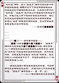 Page 8 of No.777研究报告