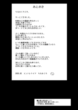 Page 61 of Osananajimi Rikujou Shoujo no Minamikami Tsubame, Ossan Kyoushi ni Yogosareru.