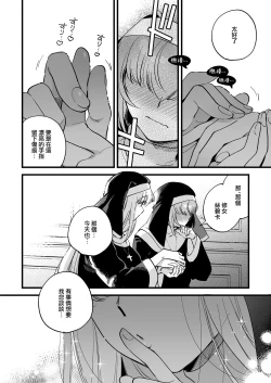 Page 8 of Seiyoku Kyuusai| 修女•絲碧卡的夜晚後輩指導