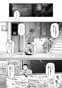 Page 18 of ギャルとお仕置きおじさん