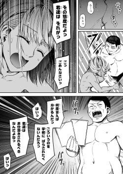 Page 25 of ギャルとお仕置きおじさん