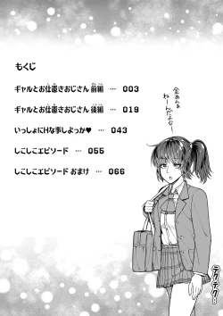 Page 2 of ギャルとお仕置きおじさん
