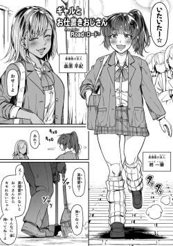 Page 3 of ギャルとお仕置きおじさん