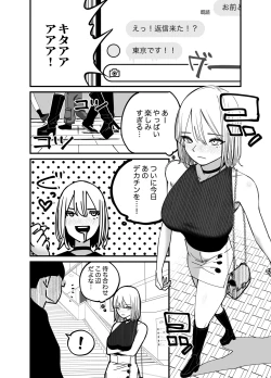 Page 11 of ちんとつ！〜DMで送られてきたチンポがデカすぎて思わずオフパコしてしまうギャルインフルエンサー〜