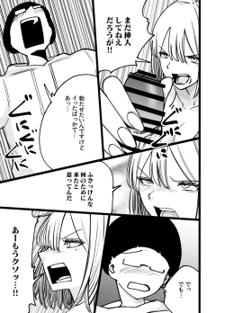 Page 29 of ちんとつ！〜DMで送られてきたチンポがデカすぎて思わずオフパコしてしまうギャルインフルエンサー〜