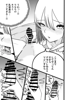 Page 31 of ちんとつ！〜DMで送られてきたチンポがデカすぎて思わずオフパコしてしまうギャルインフルエンサー〜