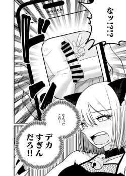 Page 6 of ちんとつ！〜DMで送られてきたチンポがデカすぎて思わずオフパコしてしまうギャルインフルエンサー〜