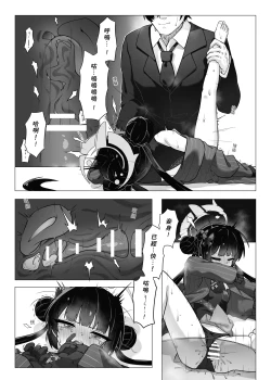 Page 10 of 門主大人私底下是個小撒嬌鬼