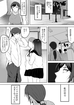 Page 40 of Hoken no Sensei Shinobu, 37 Sai, K-Cup