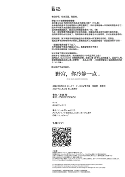 Page 25 of Nonomi, Ochitsuite. - My feelings grow... | 野宫，你冷静一点。