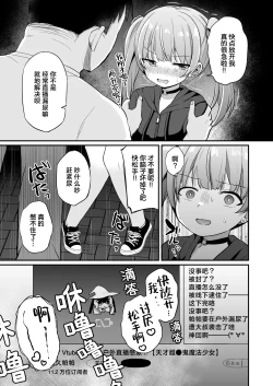 Page 11 of Haishinchuu ni Omorashi shitara Bazutta Hanashi | 直播时我不小心漏了个尿不小心漏了个尿结果爆火了—之后就惨遭线下突袭被坏蛋们狠狠地管教了一番♡—