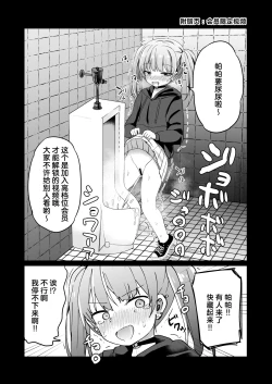 Page 29 of Haishinchuu ni Omorashi shitara Bazutta Hanashi | 直播时我不小心漏了个尿不小心漏了个尿结果爆火了—之后就惨遭线下突袭被坏蛋们狠狠地管教了一番♡—