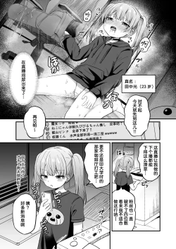 Page 5 of Haishinchuu ni Omorashi shitara Bazutta Hanashi | 直播时我不小心漏了个尿不小心漏了个尿结果爆火了—之后就惨遭线下突袭被坏蛋们狠狠地管教了一番♡—