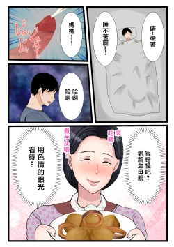 Page 10 of Musuko o Muramura sa Seru Inaka no Okaasan