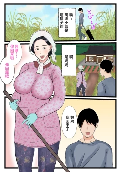 Page 4 of Musuko o Muramura sa Seru Inaka no Okaasan