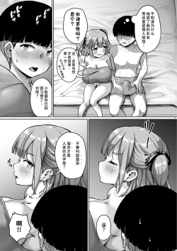 Page 9 of Chiisana Kanojo wa AV Jou