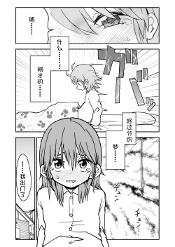 Page 14 of Yuuwaku Shinaide Kurihara4