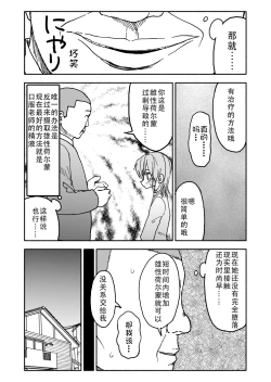 Page 38 of Yuuwaku Shinaide Kurihara4