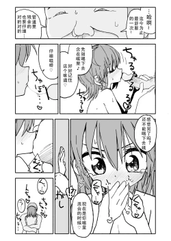 Page 52 of Yuuwaku Shinaide Kurihara4