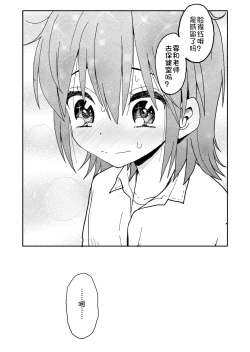 Page 63 of Yuuwaku Shinaide Kurihara4