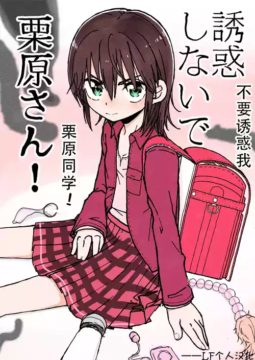 Download Yuuwaku Shinaide Kurihara4