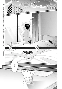 Page 1 of よくある罪