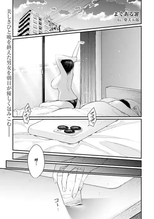 [柴犬五郎]よくある罪