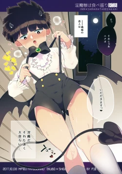 Page 1 of Inma-sama wa Tabezakari