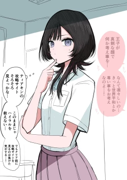 Page 73 of Sotobenkei no Ouji-sama