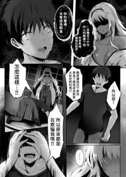 Page 16 of Hebigami no Miko | 蛇神的巫女